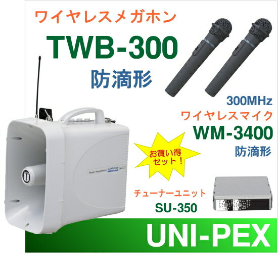 【送料無料】[ TWB-300-B-SET ] ユニペックス 防滴 スーパー ワイヤレスメ…...:social:10009500