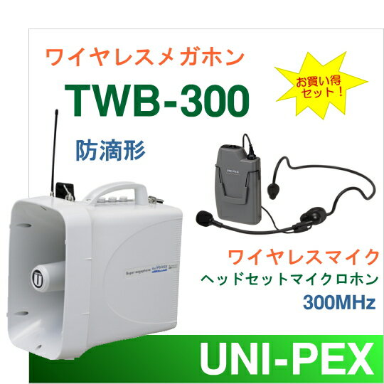 【送料無料】[ TWB-300 + WM-3130 ] ユニペックス 防滴 スーパー ワイ…...:social:10010181