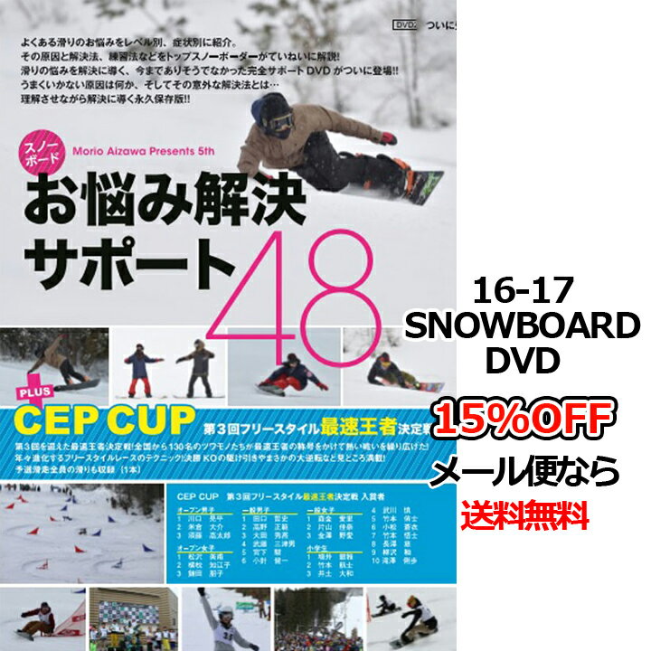 Xm[{[hY݉T|[g48 / CEP CUP 3t[X^CőҌ AZ CORPORATION AYR[|[V 16-17 V SNOWBOARD DVD