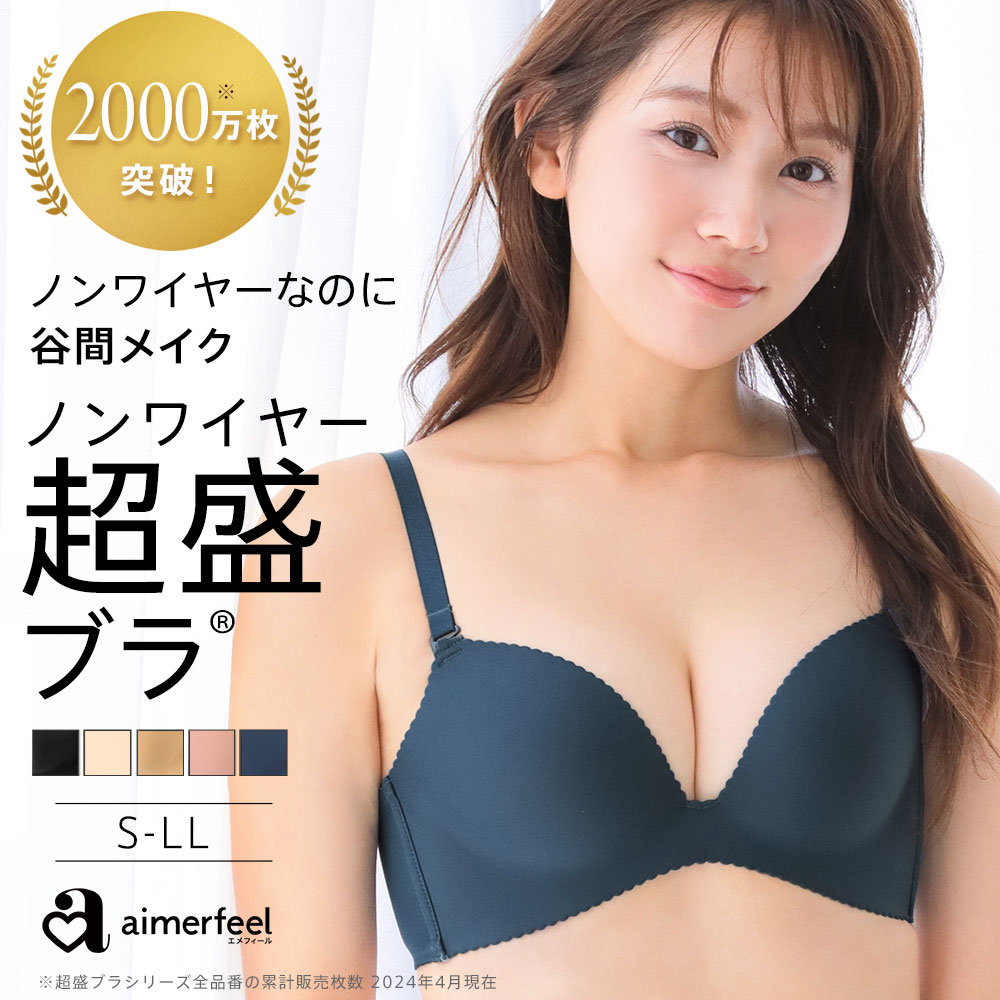 【MAX30％OFFクーポン】<strong>ブラジャー</strong> ノンワイヤー 超盛ブラ(R) 単品<strong>ブラジャー</strong>(下着 レディース 女性 ブラ 脇肉 盛りブラ <strong>小胸</strong> ノンワイヤーブラ ワイヤレス 谷間 <strong>盛れる</strong>ブラ 超盛りブラ シームレス ベージュ 透けない 響かない 脇高 寄せ 上げ かわいい シンプル ワイヤーな