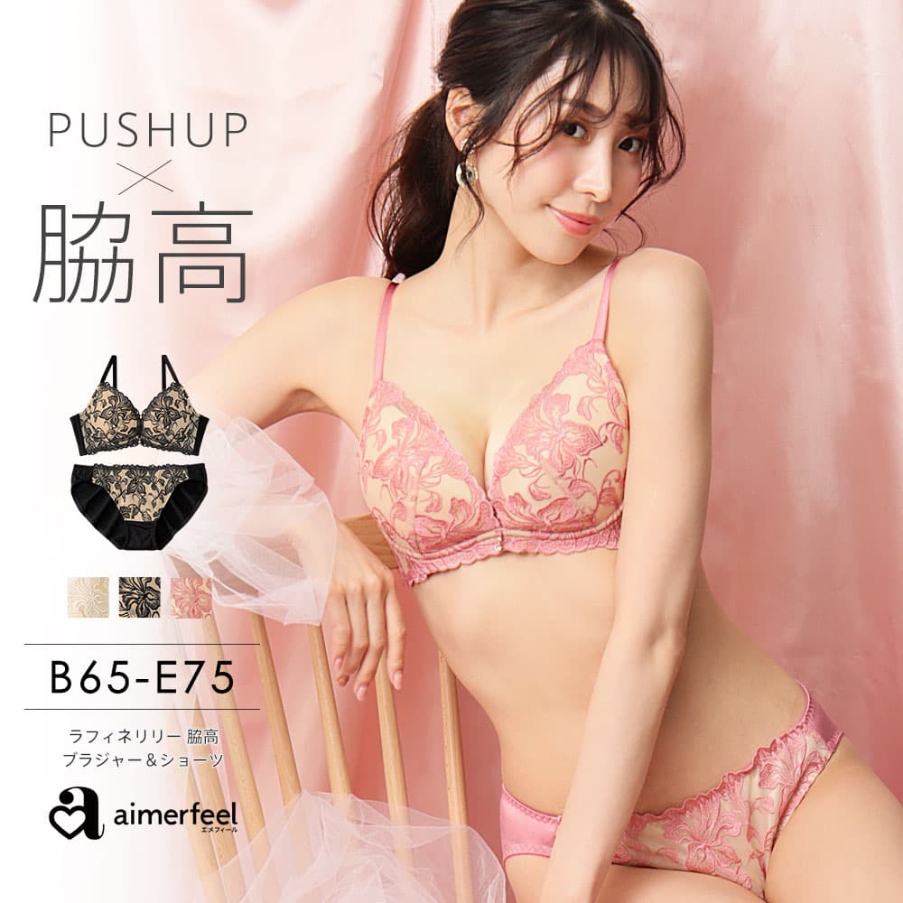 「aimerfeel楽天市場店」が「【20%OFFクーポン】ブラジャー ショーツ セット ラフィネリリー 脇高 ブラジャー&ショーツ(女性 下着 レディース ブラジャーセット 脇肉 ブラセット ブラ ブラショーツ ブラショーツセット 花柄 レース ブラ&ショーツ 脇高ブラ 寄せ 上げ ランジェリー 上下セッ」を販売