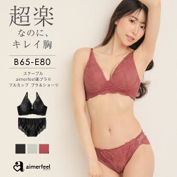 【30％OFFクーポン】フルカップ<strong>ブラ</strong> <strong>ブラ</strong>ジャー ショーツ <strong>セット</strong> ステーブル aimerfeel楽<strong>ブラ</strong>(R) フルカップ <strong>ブラ</strong>ジャー&ショーツ(ストレスフリー 下着 女性 <strong>ブラ</strong>ショーツ <strong>ブラ</strong><strong>セット</strong> レディース <strong>ブラ</strong>ショーツ<strong>セット</strong> パンツ ランジェリー 可愛い 楽 上下<strong>セット</strong> ソフト<strong>ブラ</strong>