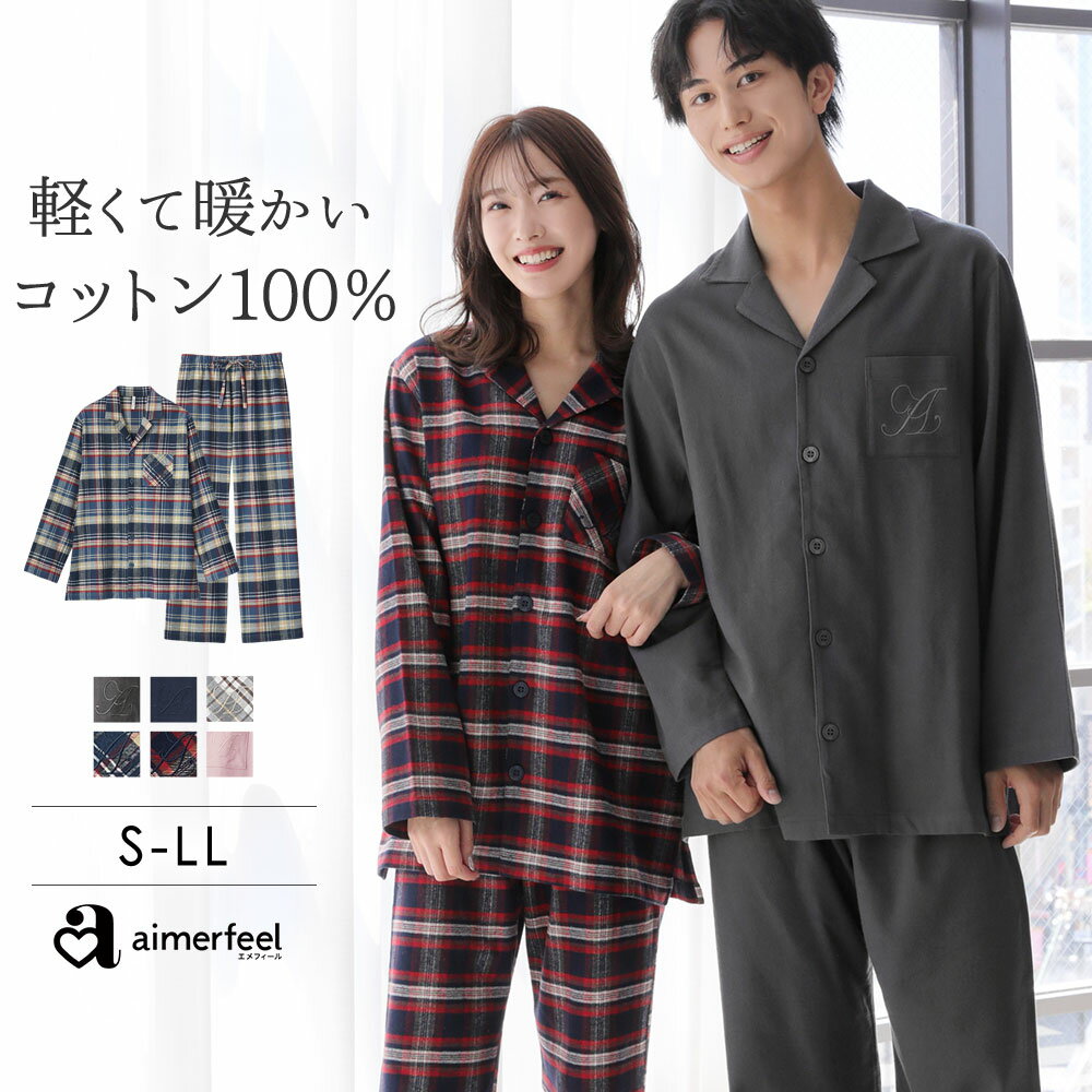 【セール 24％OFF】ルームウェア ネルシャツパジャマ上下セット 男女兼用(パジャマ 綿 100% メンズ レディース 冬 大きいサイズ LL かわいい 大人 ルームウエア 長袖 ナイトウェア 前開き 上下セット おしゃれ 部屋着 寝間着 可愛い ギフト ロングパンツ ペア