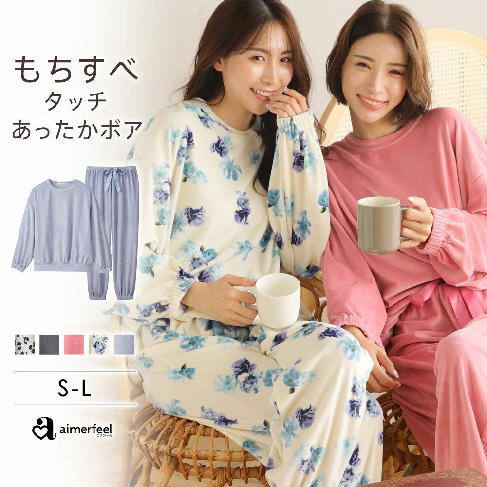 【MAX30%OFFクーポン配布中】部屋着 セットアップ ストレッチ ソフトボア 上下セット(レディース 女性 ルームウエア 秋 秋冬 冬 ナイトウェア ルームウェア イチゴ柄 花柄 無地 プレゼント ギフト リラックス パジャマ 寝間着 ナイトウエア リラックスウェア セット 大人)