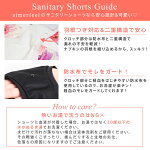 超盛無地サニタリーショーツ