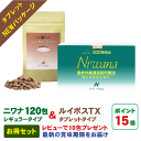 【全国送料無料】【代引手数料無料】【ポイント15倍】niwana(ニワナ) ルイボスtx 丹羽SOD様食品 NIWANA(ニワナ)120包 & ルイボスTXタブレットセット