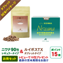 丹羽SOD ニワナ Niwana 90包 & ルイボスTXタブレット 150粒 お得なセット