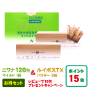 丹羽SOD様食品 Niwana ニワナマイルド 120包 1箱 & ルイボスTXパウダー2箱(120包)セット 丹羽SOD正規品の専門店