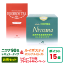 【全国送料無料】【代引手数料無料】【ポイント15倍】 丹羽SOD様食品 NIWANA(ニワナ)90包 & ルイボスティーオリジナルセレクトセット