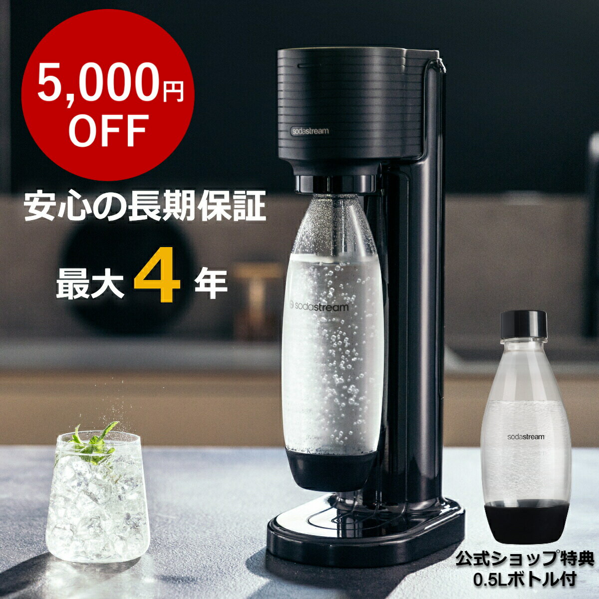 【5000円OFF！期間限定】<strong>ソーダストリーム</strong> GAIA(<strong>ガイア</strong>)スターターキット（0.5Lボトル付き）