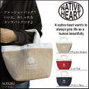 ランチバッグ 保冷バッグ【NativeHeart ネイティブハート NH ランチトートバッグ ジュート】かわいいお弁当箱とご一緒に 保温保冷で大人気のランチバッグ!おしゃれで可愛い保温保冷ランチバッグ 持ち手は本革 ファッションバッグとしても素敵なランチバッグ