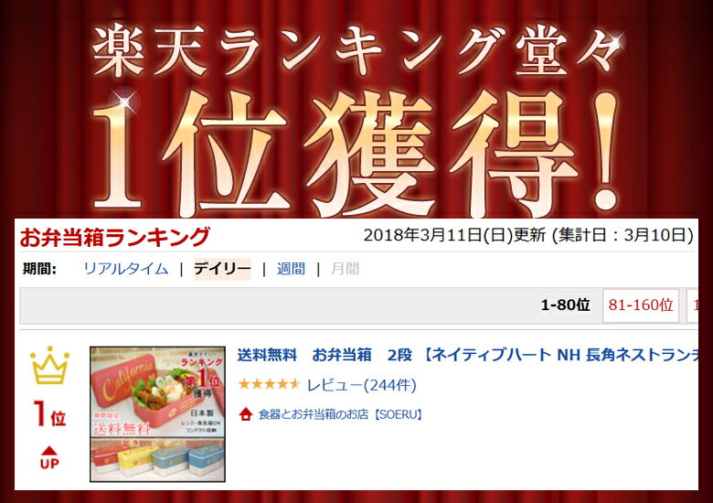 【送料無料】お弁当箱 幼稚園 小学生 大人の女性【NH 長角ネストランチ カーシヴ】2段 入学祝い 就職祝い ネイティブハート かわいい弁当箱　ランチボックス　NativeHeart　レンジ対応　食洗機対応　日本製 ラッピング可能 女性用　小学生　キッズ　新春　初売り