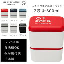 \値引きクーポン有ります!/お弁当箱 2段 【L/B スクエ...