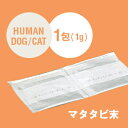 健康屋さん マタタビ末 (1g 1包入り)【無添加】【犬・猫・人間用】【キャットフード】【ペットフード】