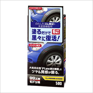 99工房モドシ隊 ゴム＆未塗装樹脂光沢復活剤