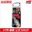 ソフト99【塗料・ペイント】Myボデーペン（特注色）スプレータイプ塗料 SOFT99 【必ずカラー情報をご記入ください】