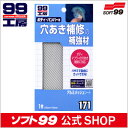 ソフト99【補修用品】アルミメッシュシート 1枚(