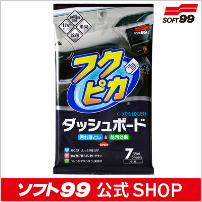 ソフト99 【SOFT99】 フクピカ　ダッシュボードサッと拭くだけ！汚れスッキリ！