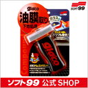 ソフト99【ガラスお手入れ】ガラコぬりぬりコンパウンド 100ml SOFT99