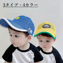 子供 <strong>キャップ</strong> メッシュ 夏 メッシュ<strong>キャップ</strong> キッズ 軽量 速乾性 帽子 子供 男の子 女の子 野球帽 日除け UVカット 調節可能 おしゃれ 日よけ帽子 かわいい UV 通気性 <strong>サイズ</strong><strong>調整</strong> お出かけ キャンプ 旅行 男女兼用 春 秋 小学生 ジュニア