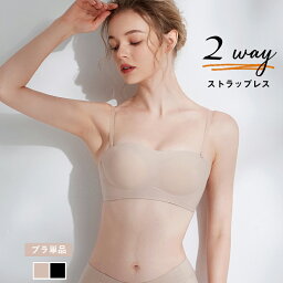 ＼ 2着以上で300円OFF！／2way <strong>ストラップレスブラ</strong> <strong>落ちない</strong> <strong>ずれない</strong> <strong>紐なし</strong>ブラ ノンワイヤーブラ チューブトップ ブラ ベアトップ ストラップレス ブラジャー <strong>紐なし</strong> ブラ ブラトップ シームレス ブラ単品 シームレスブラ 小胸 ブラジャー 肩<strong>紐なし</strong>