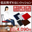 高品質低反発ずれないクッション Fisland低反発30mmクッション【低反発 クッション】椅子 CUSHION【滑り止め クッション】滑らない クッション【車いす用クッション 車椅子用クッション】ずれ防止 ズレ防止
