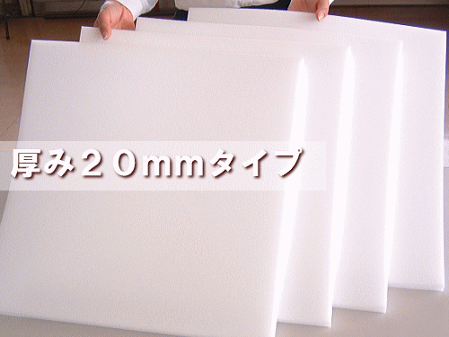 やわらかいスポンジ【厚み20mm】480mmx480mm【4枚入】クッション、緩衝材、断熱材など…要求に応じて、適切な性状、物性性能が広い範囲で発揮する！軟質ウレタンフォーム