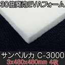 サンペルカC-3000 【厚み3mm 480X480 4枚入】