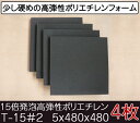 サンペルカ T-15#2 【厚み5mmx480x480 4枚入】