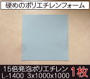 サンペルカ L-1400 【厚み3mmx1000x1000 1枚入】