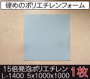 サンペルカ L-1400 【厚み5mmx1000x1000 1枚入】