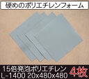 サンペルカ L-1400 【厚み20mmx480x480 4枚入】
