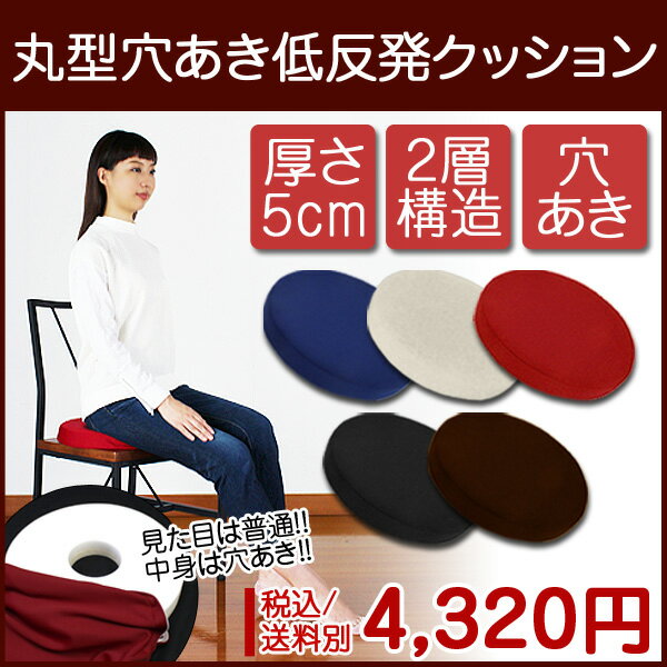 丸型穴あき高品質低反発50mmクッション【低反発 CUSHION】デザインチェア クッショ…...:softpren:10002243