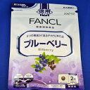 ファンケルFANCL ブルーベリー 約90日分(徳用タイプ)...