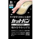 ≪管理医療機器≫カットバン リペアパッド 大きめサイズ 8枚 祐徳薬品工業【RH】