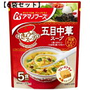 きょうのスープ 五目中華スープ 5食入【6袋セット】フリーズドライ アマノフーズ【TM】
