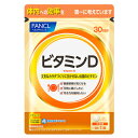 ファンケル FANCL ビタミンD 約30日分(30粒) 健...