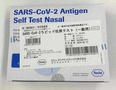 【第1類医薬品】SARS-CoV-2ラピッド抗原テスト（一般用）5回用 抗原検査キット 新型コロナ コロナ