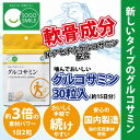 【コンビニ受け取り不可】【メール便 送料無料】グルコサミン N-アセチルグルコサミン 1袋(30粒入) 総合メディカル株式会社