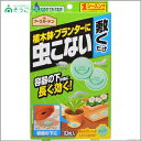 アースガーデン 植木鉢プランター虫こない 敷くだけ 10枚 アース製薬 4800円(税別)以上お買い上げで送料無料【RH】