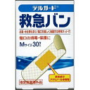 デルガード救急バンMサイズ30枚 阿蘇製薬 絆創膏 【衛生...
