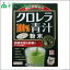 クロレラ青汁100%2.5gX22包 山本漢方製薬 生活習慣【健康食品】【PT】【店頭受取対応商品】