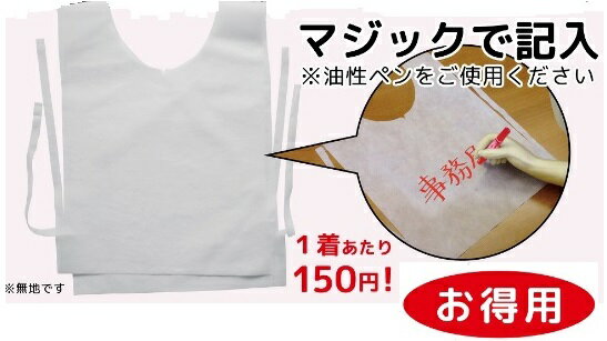 防災備蓄ベスト【無地】お徳用！！　100枚入り　災害訓練用品