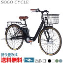 電動自転車 電動アシスト自転車 26インチ |送料無料 2021 格安 折畳自転車 折りたたみ じてんしゃ シティサイクル おしゃれ 通勤 通学 新生活 入学 就職 お祝い プレゼント ギフト【AO260】【送料無料】【地域限定】