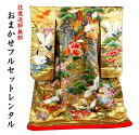 【レンタル】2着目プラン/色打掛レンタル/金地孔雀鴛鴦花鳥園/花嫁らしい色打掛。洋髪にも/レンタル色打掛