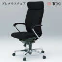エグゼクティブチェア イトーキ プレクサス チェア 655 ハイバック 肘付 皮革張り フレーム:ミラー仕上