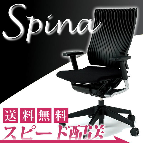 【即納商品】ITOKI（イトーキ）Spina（スピーナ チェア） 背エラストマー 757T1（ADJ肘付）/ブラック 