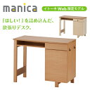 【Web限定】学習机 イトーキ 平机 manica マニカ ...