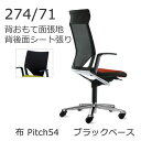 ウィルクハーン モダス コンパクト 274/71 ミドルック 肘付 背おもて面張地付 ブラックベース Pitch54 Wilkhahn XWH-27471B54