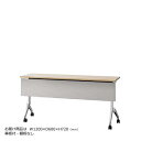 内田洋行 平行スタックテーブル 幅1200mm 奥行600mm ミーティングテーブル パラグラフ 幕板付 棚板なし Paragraph 1260M